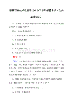 睢县职业技术教育培训中心下半年招聘考试《公共基础知识》Word格式文档下载.docx