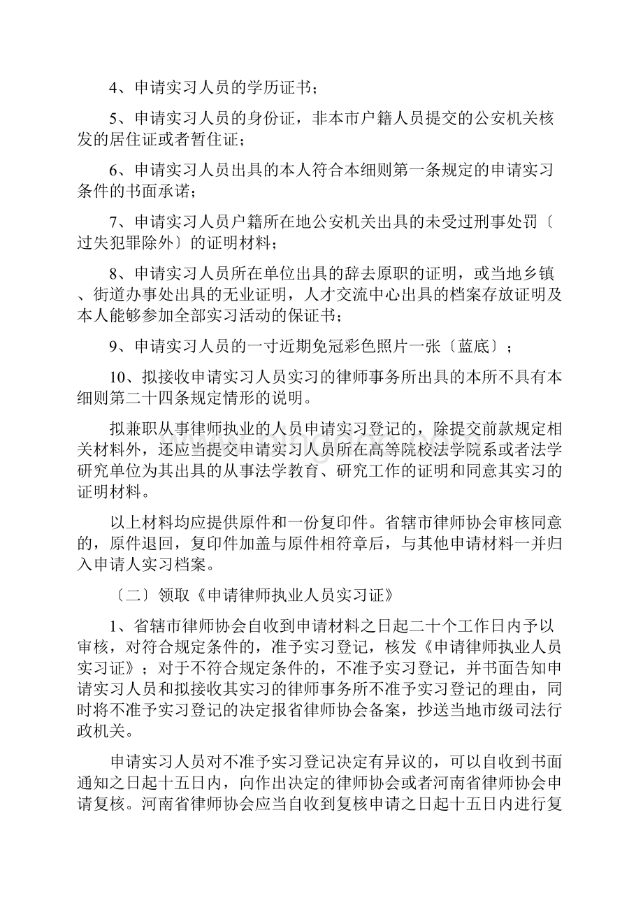 河南省申请律师执业人员实习管理实施细则.docx_第2页