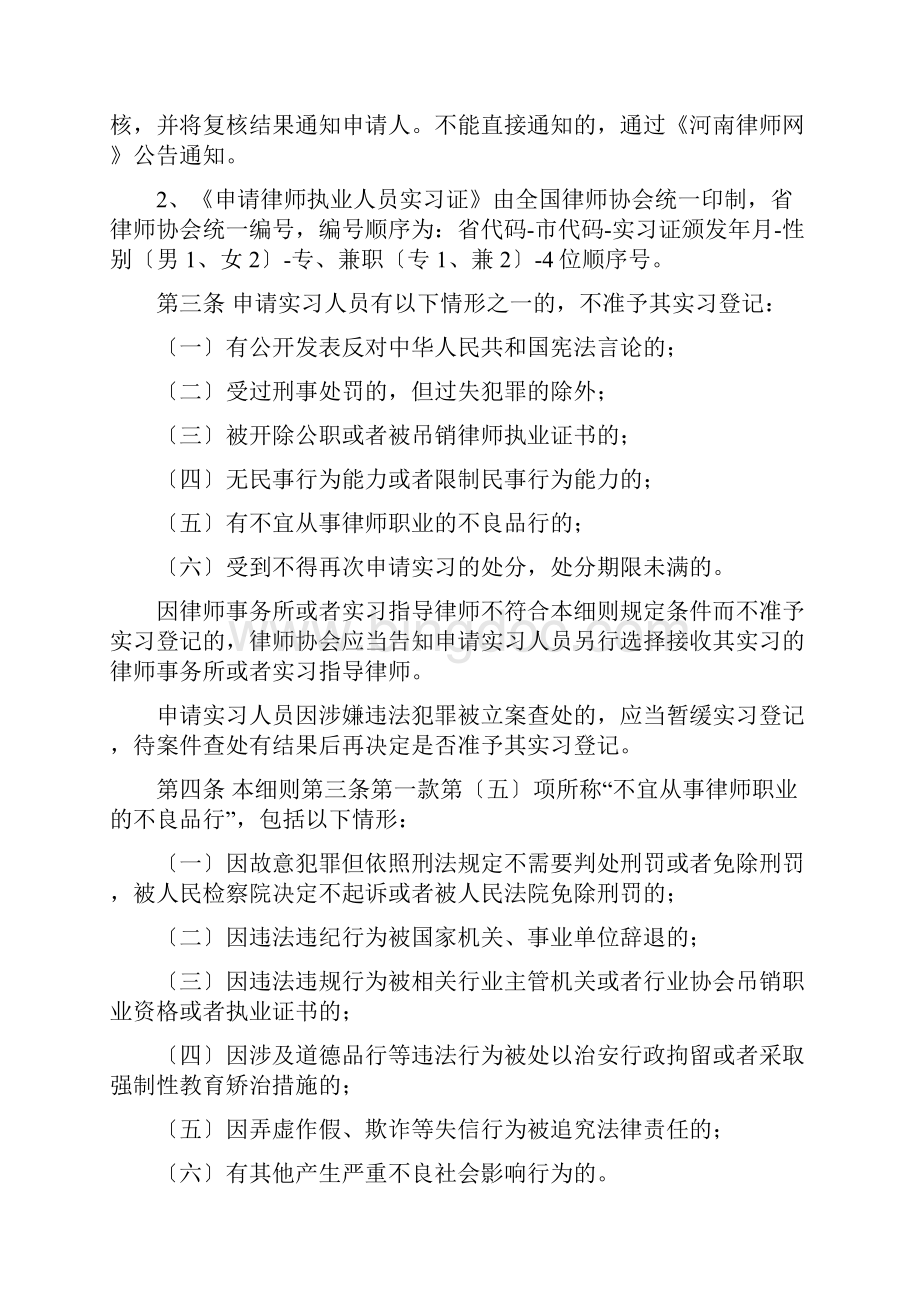 河南省申请律师执业人员实习管理实施细则Word下载.docx_第3页