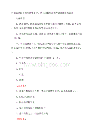 河南省洛阳市栾川县中小学、幼儿园教师进城考试真题库及答案Word格式.docx