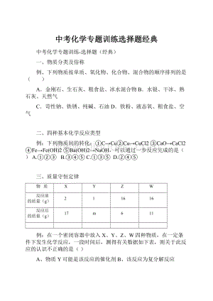 中考化学专题训练选择题经典.docx