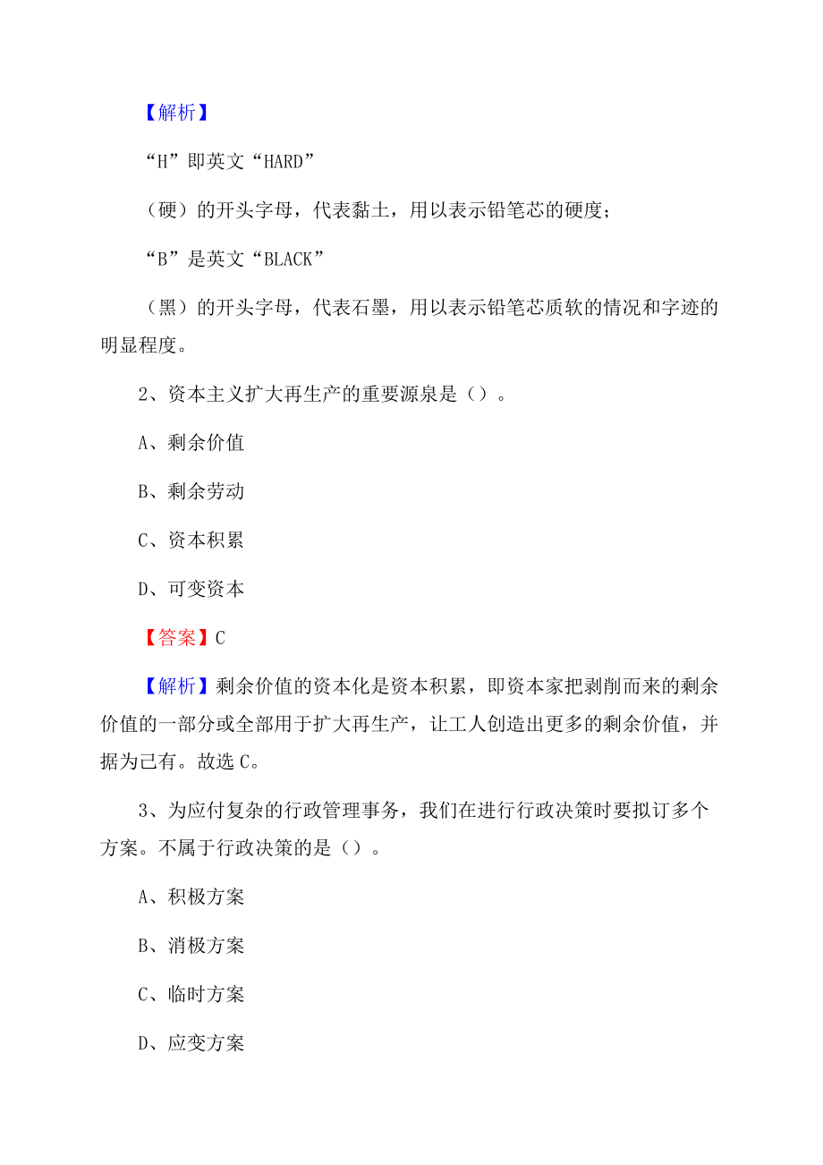 绛县博物馆招聘试题及答案Word文件下载.docx_第2页