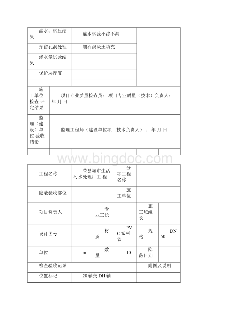 SGA006管道工程隐蔽验收记录.docx_第3页