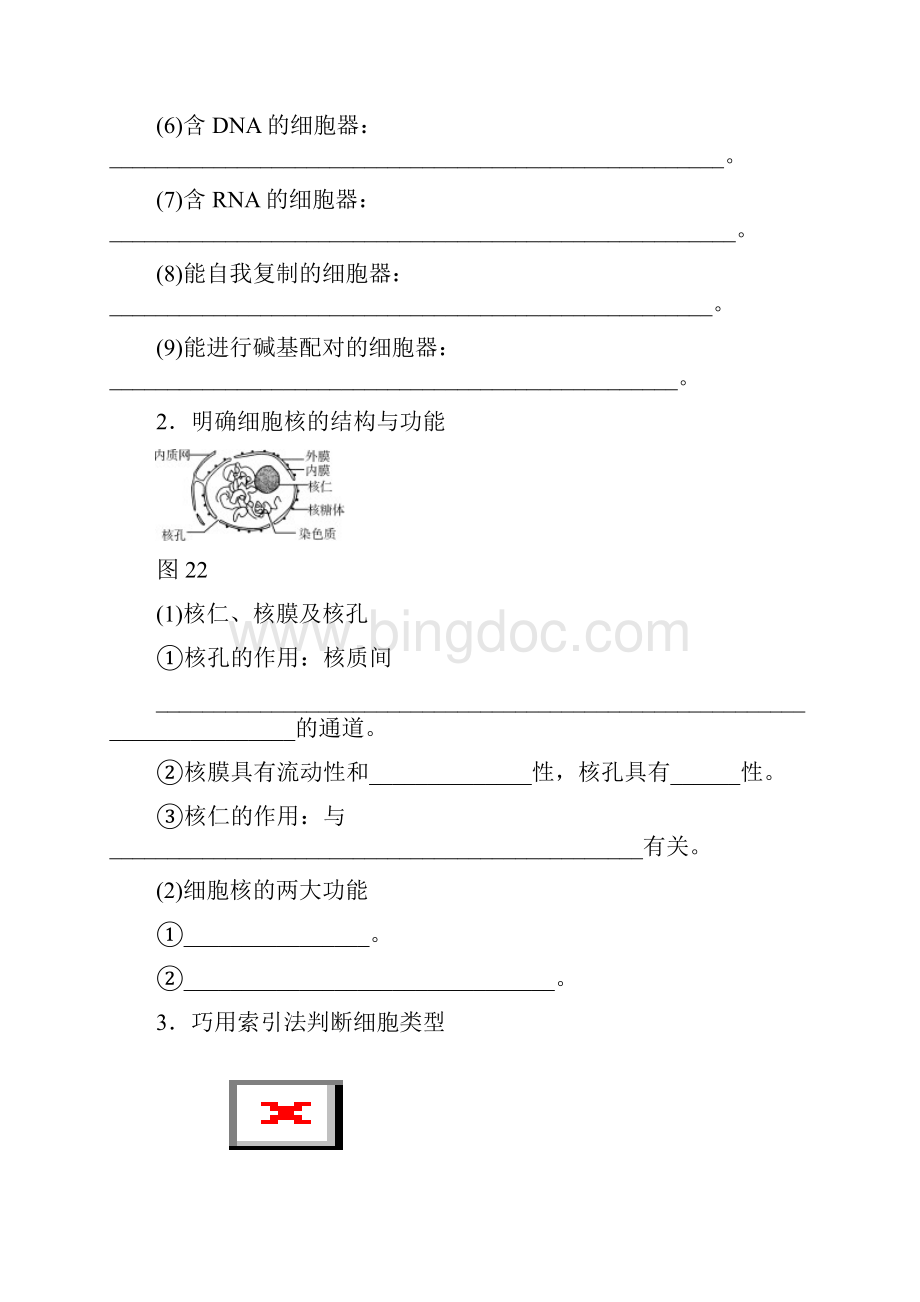 高考生物二轮复习专题细胞的结构和功能物质出入细胞的方式细胞的结构和功能物质出入细胞的方式导学案Word文档下载推荐.docx_第3页