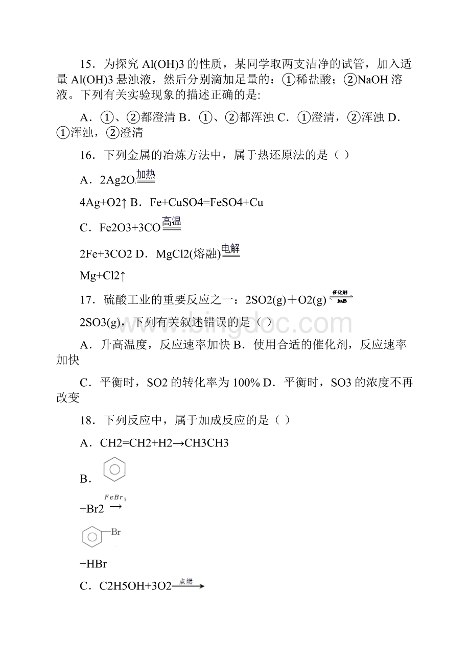 湖南省普通高中学业水平考试化学试题 2.docx_第3页