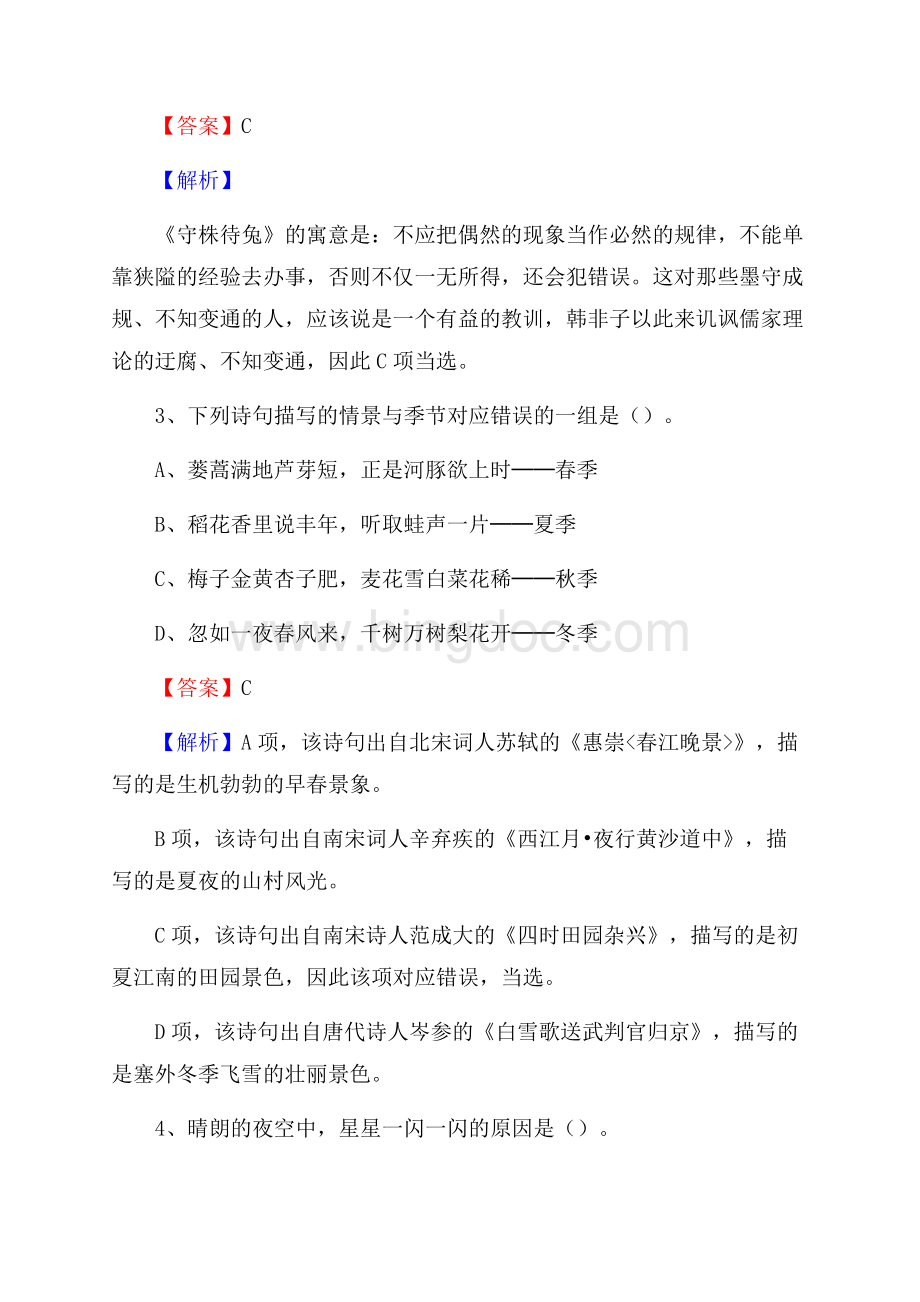 贵州省黔东南苗族侗族自治州雷山县老干局招聘试题及答案解析.docx_第2页