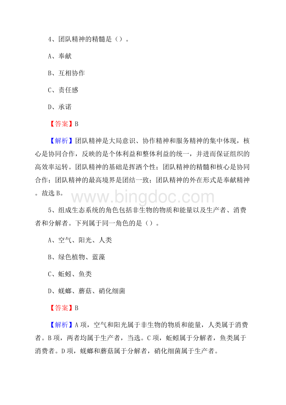 下半年山西省忻州市忻府区移动公司招聘试题及解析.docx_第3页