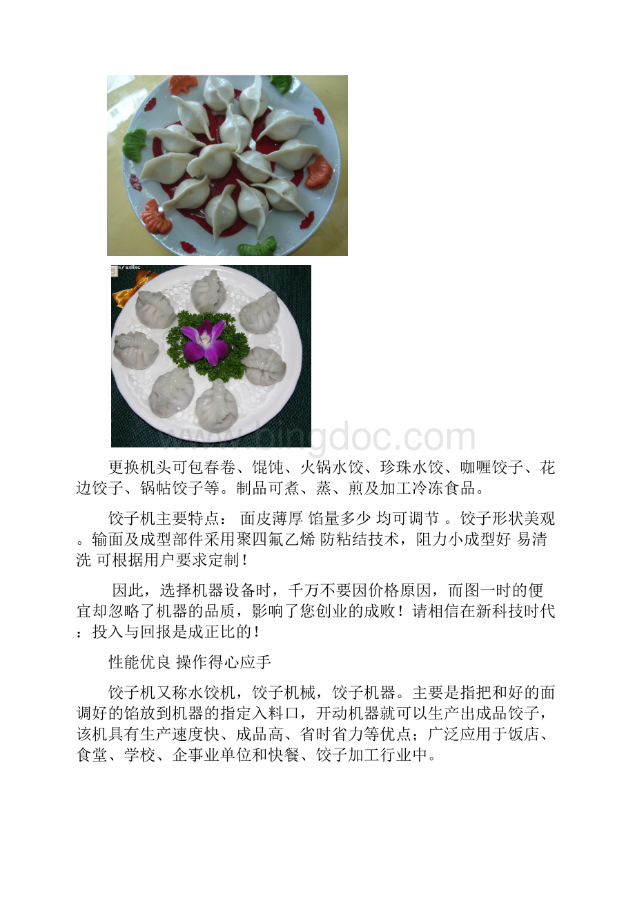 饺子机价格水饺机.docx_第2页