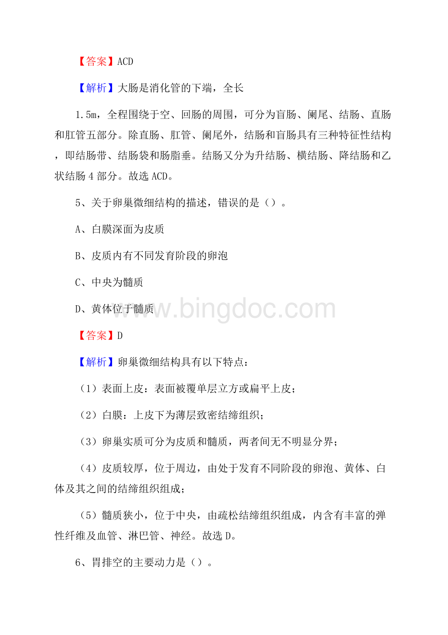 陕西省汉中市略阳县卫生系统公开竞聘进城考试真题库及答案.docx_第3页