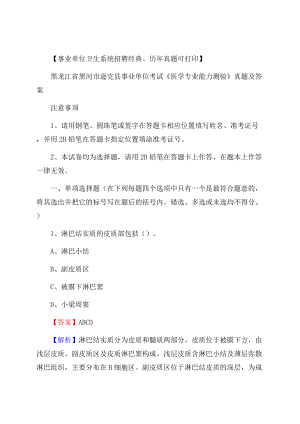 黑龙江省黑河市逊克县事业单位考试《医学专业能力测验》真题及答案.docx