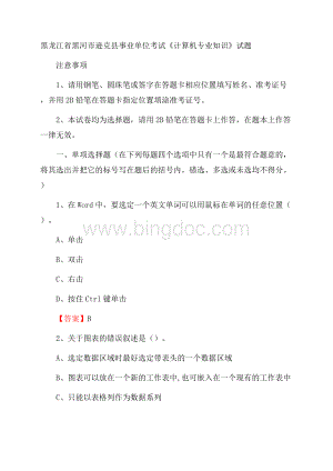 黑龙江省黑河市逊克县事业单位考试《计算机专业知识》试题Word下载.docx