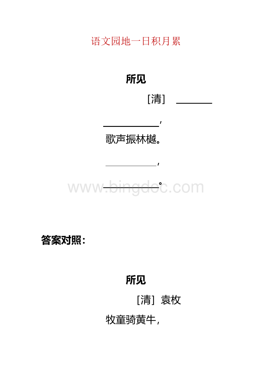 部编版语文三年级上册必背必考段落背默填空训练.docx_第2页