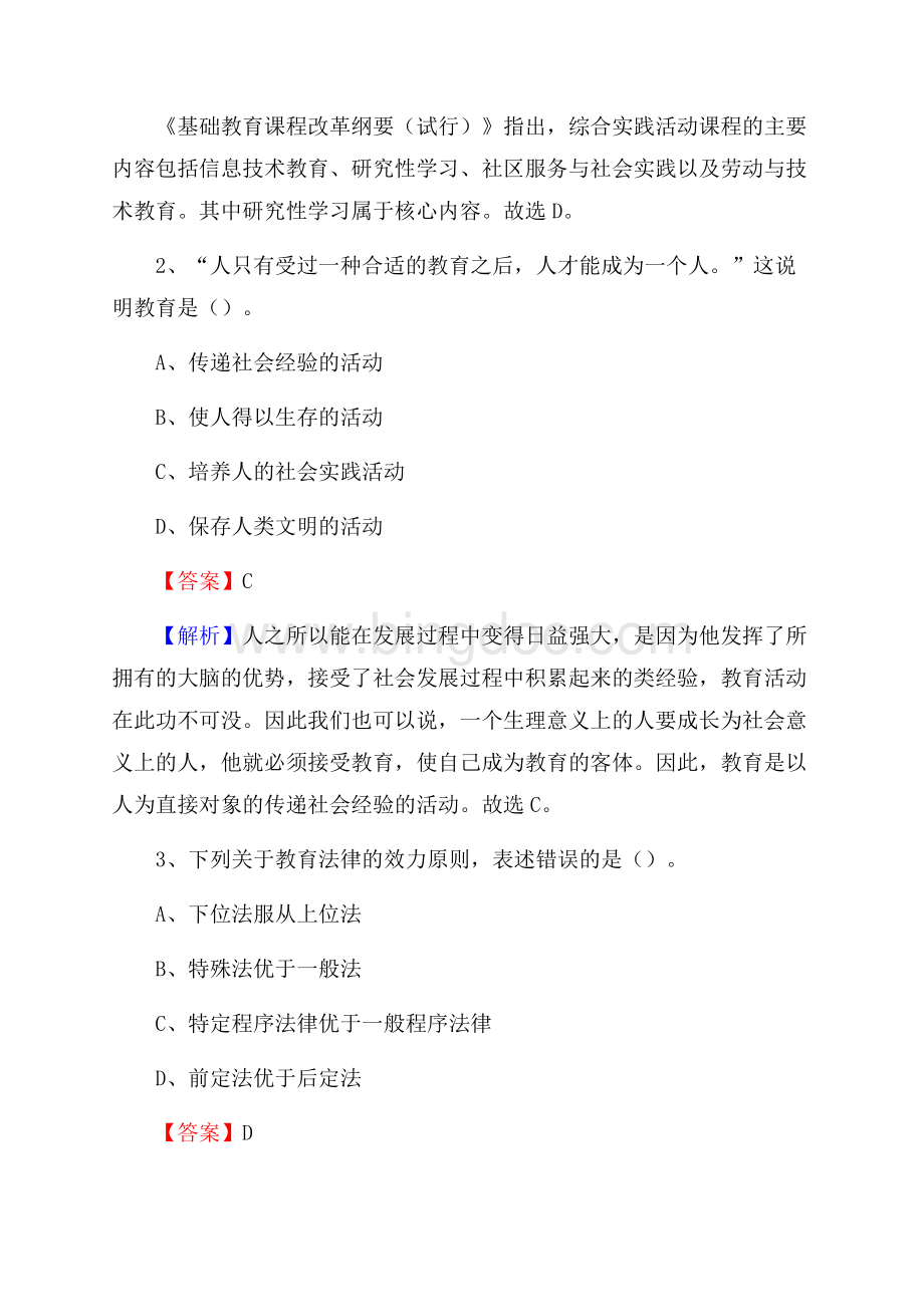 南阳信息工程学校教师招聘试题及解析文档格式.docx_第2页
