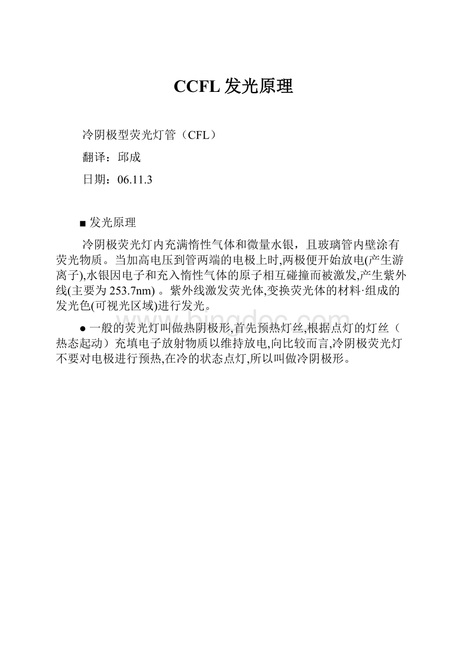 CCFL发光原理.docx_第1页