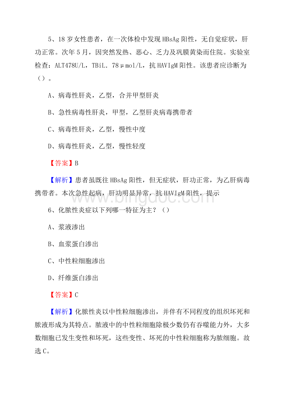 蚌埠市西市区人民医院医药护技人员考试试题及解析.docx_第3页
