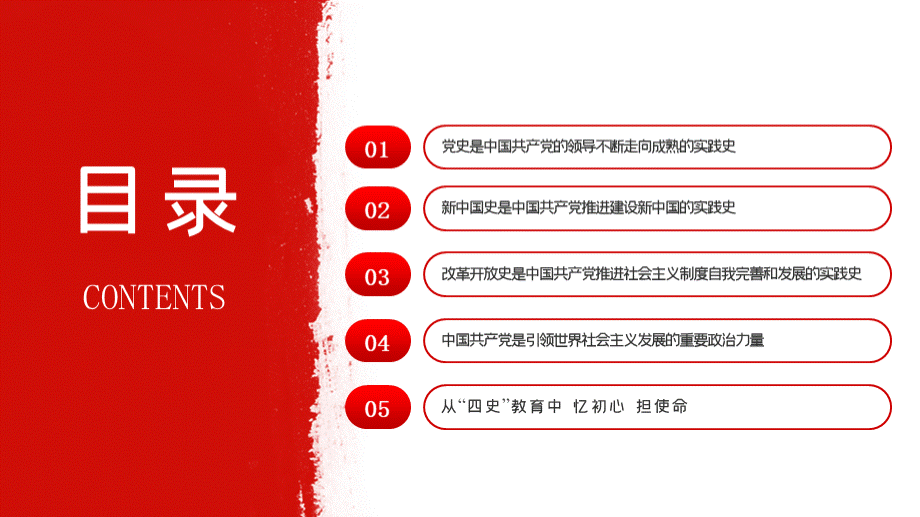 四史学习教育ppt课件.pptx_第3页