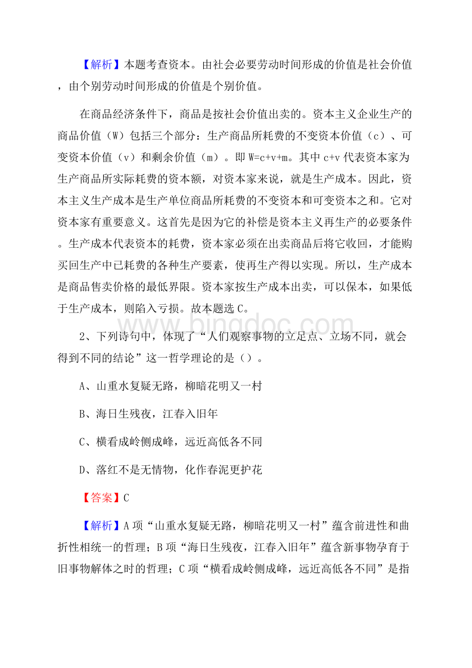 崇州市博物馆招聘试题及答案.docx_第2页