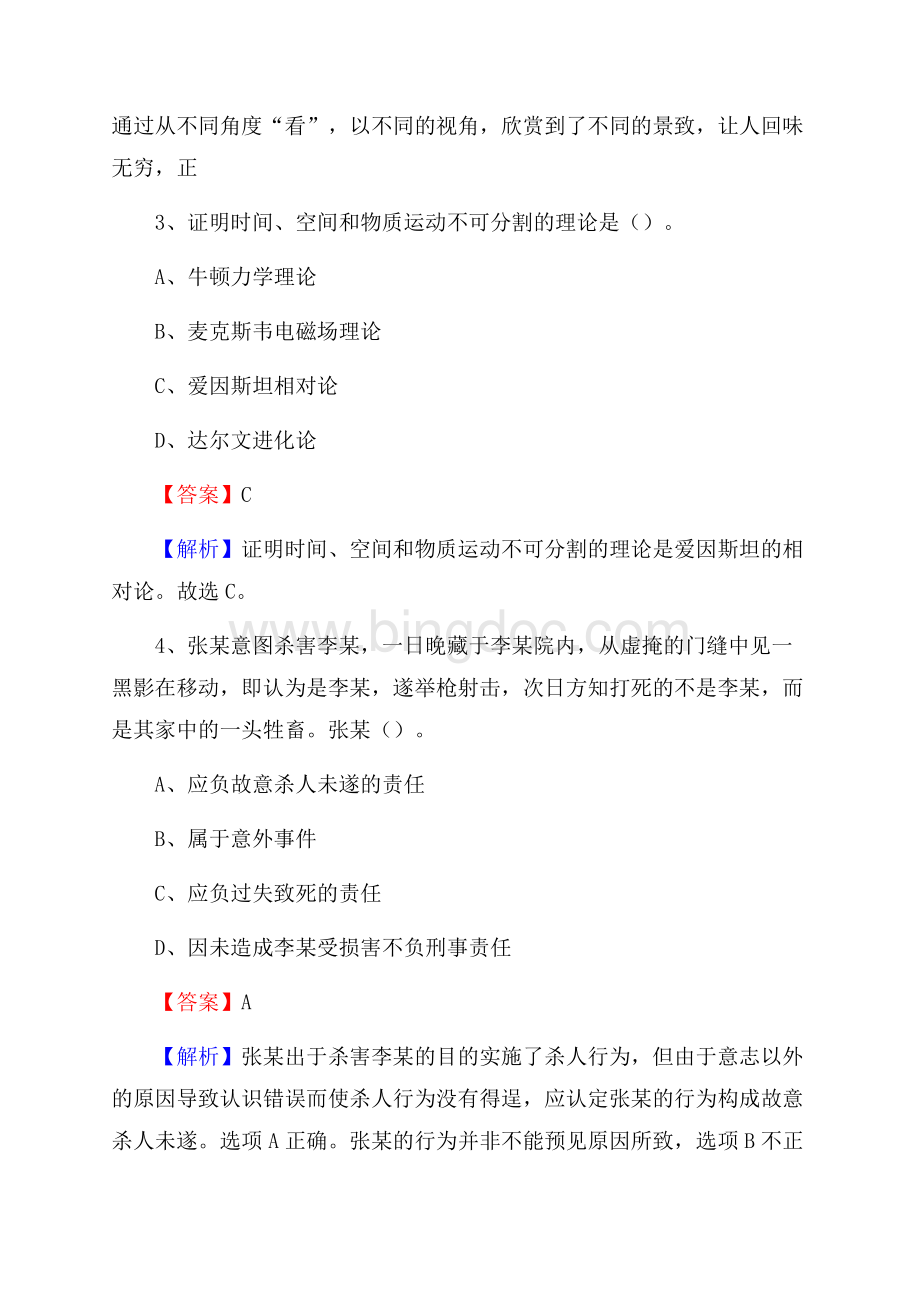 崇州市博物馆招聘试题及答案Word格式文档下载.docx_第3页