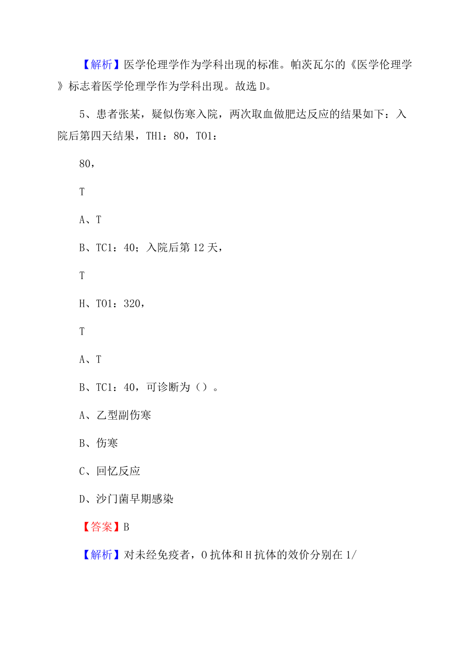 渝中区中医院医药护技人员考试试题及解析Word格式文档下载.docx_第3页