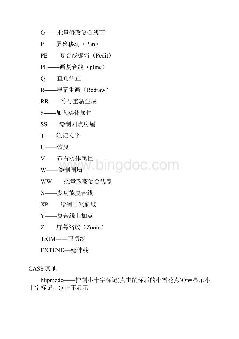 cass710快速学习及常用快捷键全解.docx_第2页