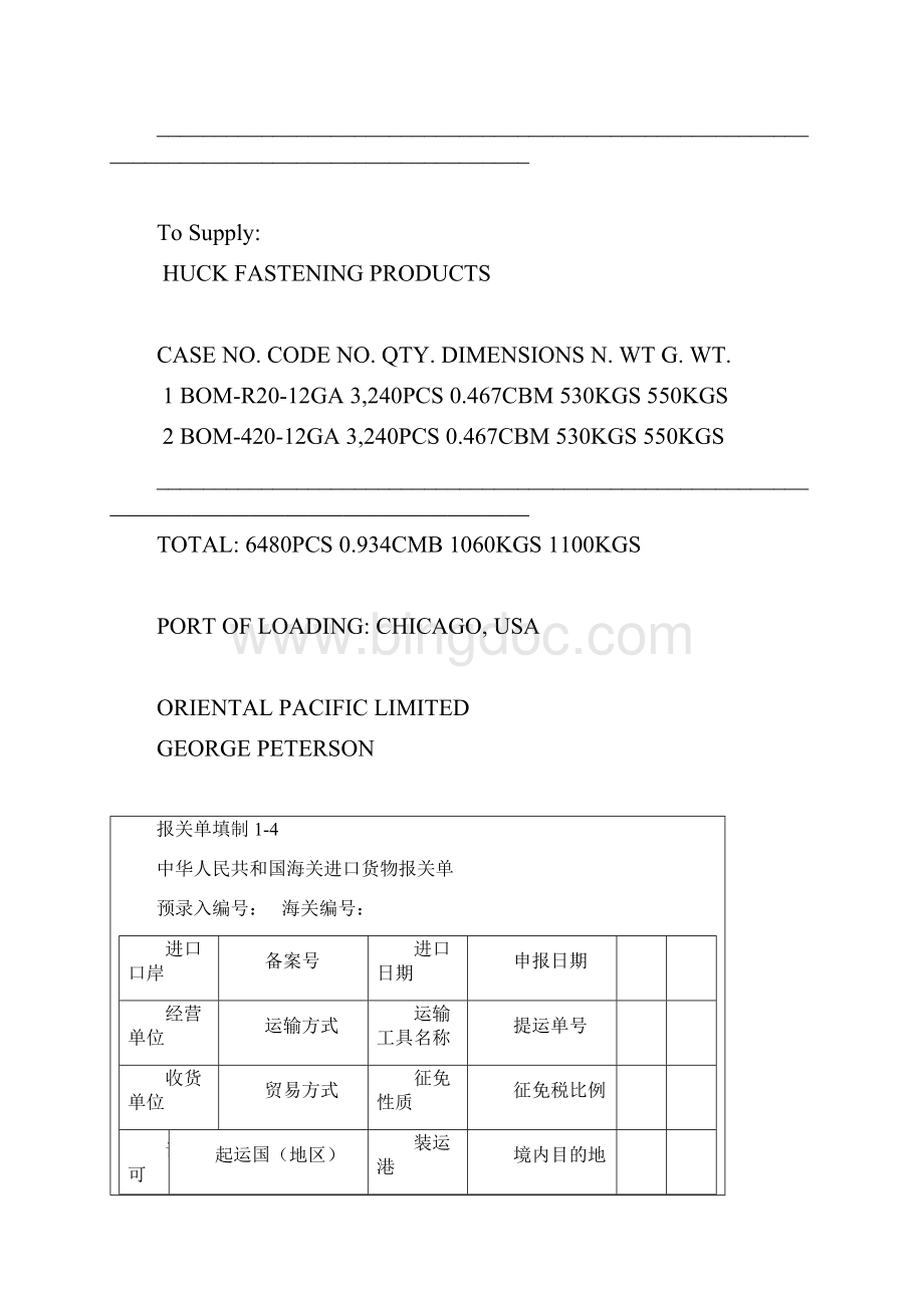 浅析报关单填制.docx_第3页