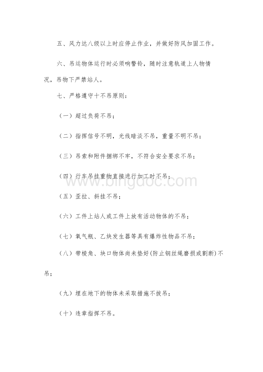 2021最新门式起重机司机安全操作规程文档格式.docx_第3页