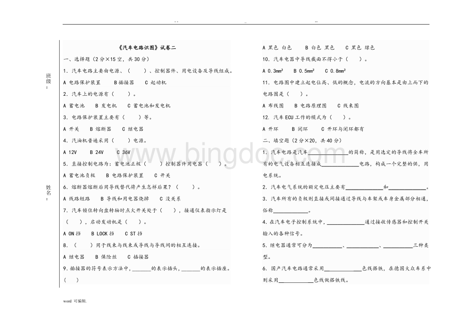 汽车电路识图试题库完整.doc_第3页