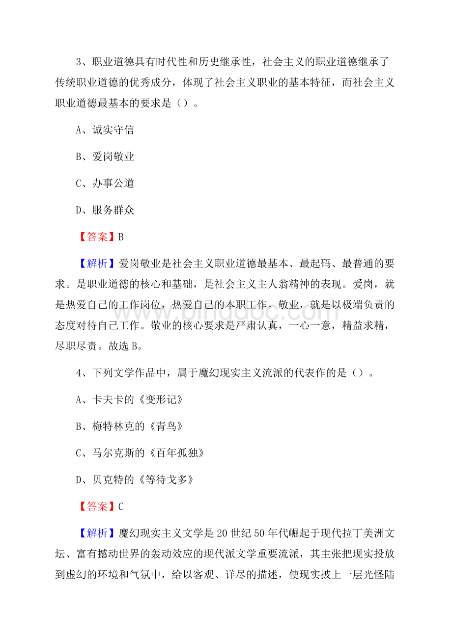 安化县图书馆招聘试题及答案解析.docx_第2页