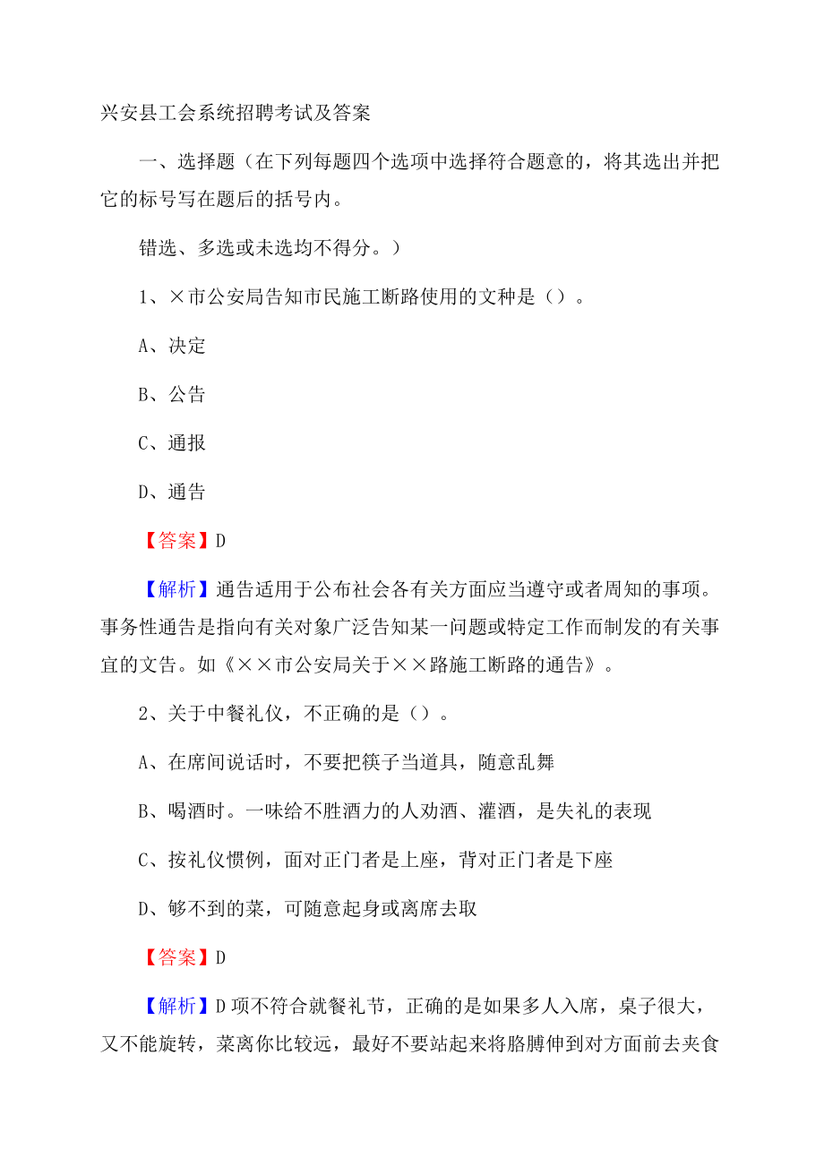 兴安县工会系统招聘考试及答案.docx_第1页