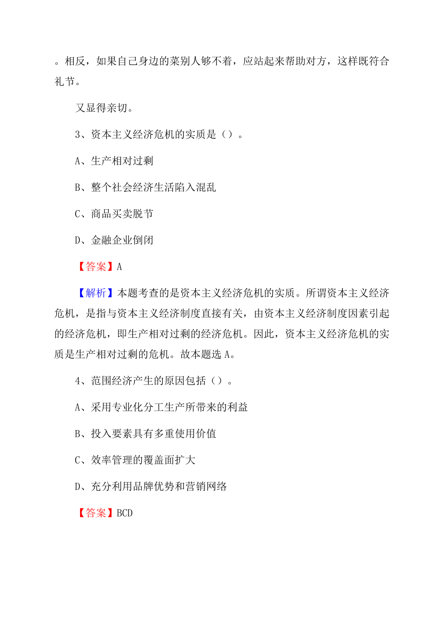 兴安县工会系统招聘考试及答案.docx_第2页