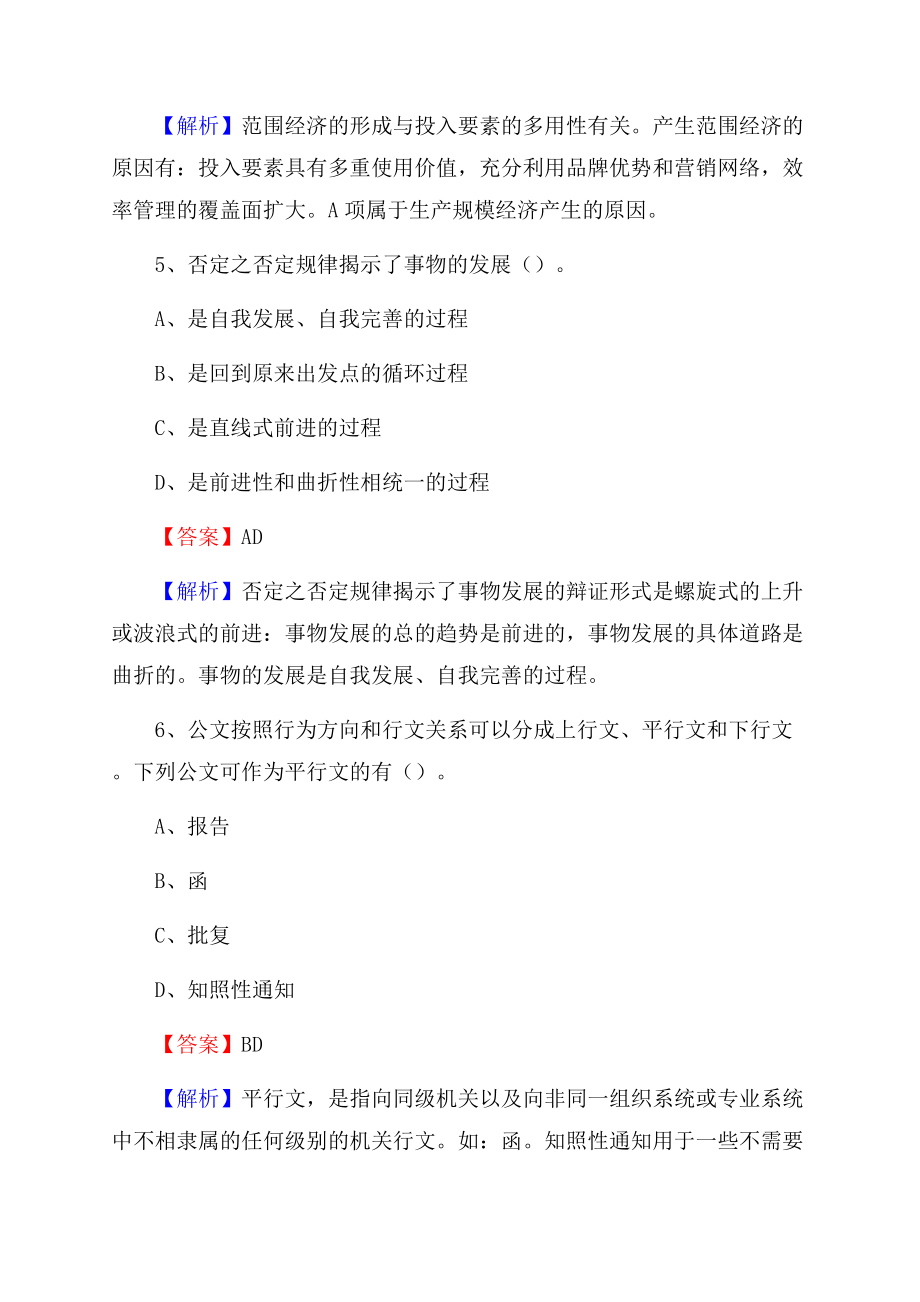 兴安县工会系统招聘考试及答案.docx_第3页