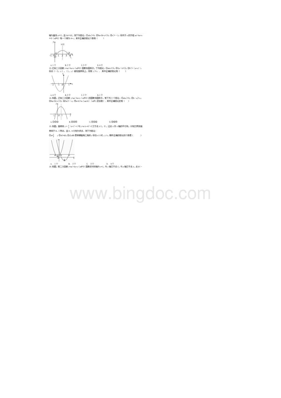 中考数学专题二次函数的图像和性质习题Word文档格式.docx_第3页