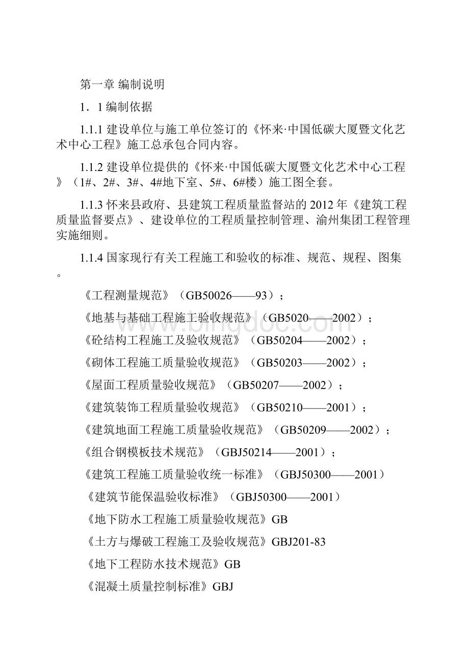 怀来中国低碳大厦暨文化艺术中心工程施工组织设计最终版.docx_第2页