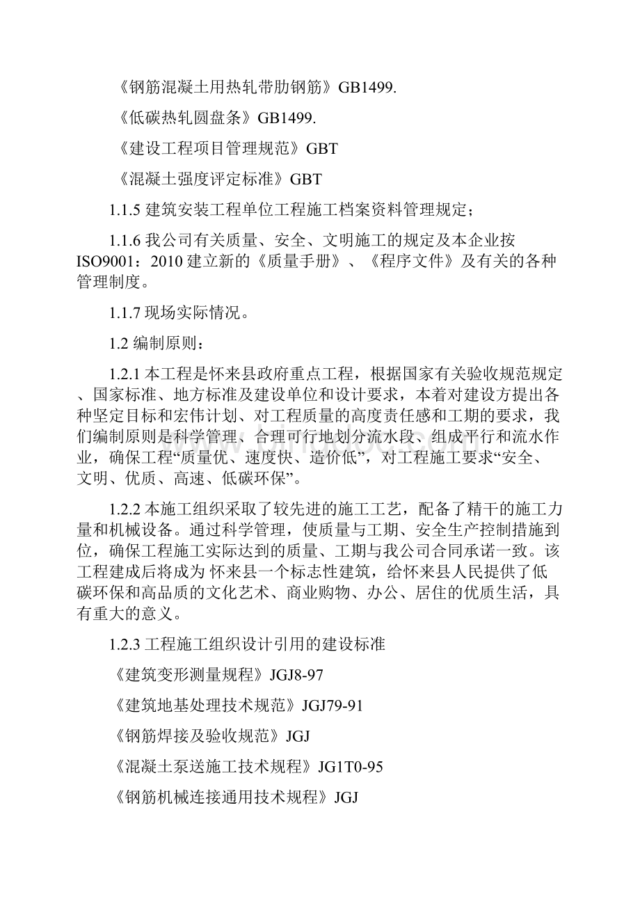 怀来中国低碳大厦暨文化艺术中心工程施工组织设计最终版.docx_第3页