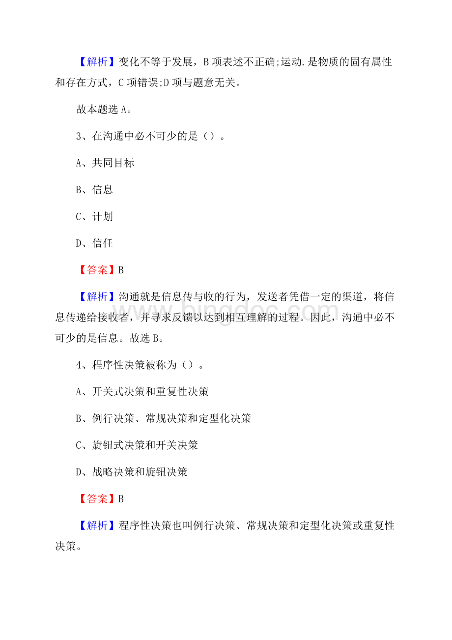 江达县邮储银行人员招聘试题及答案解析.docx_第2页