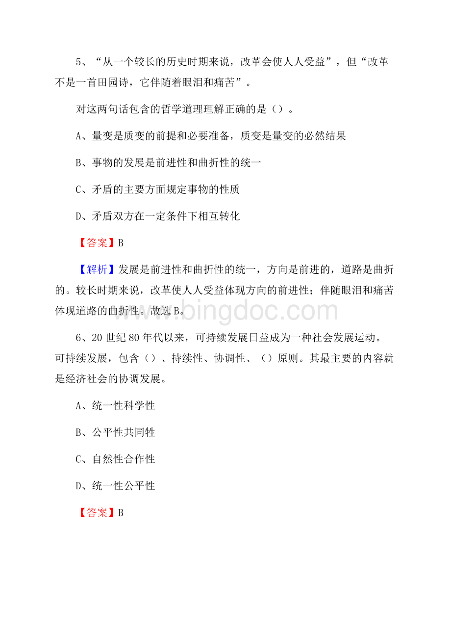 江达县邮储银行人员招聘试题及答案解析.docx_第3页