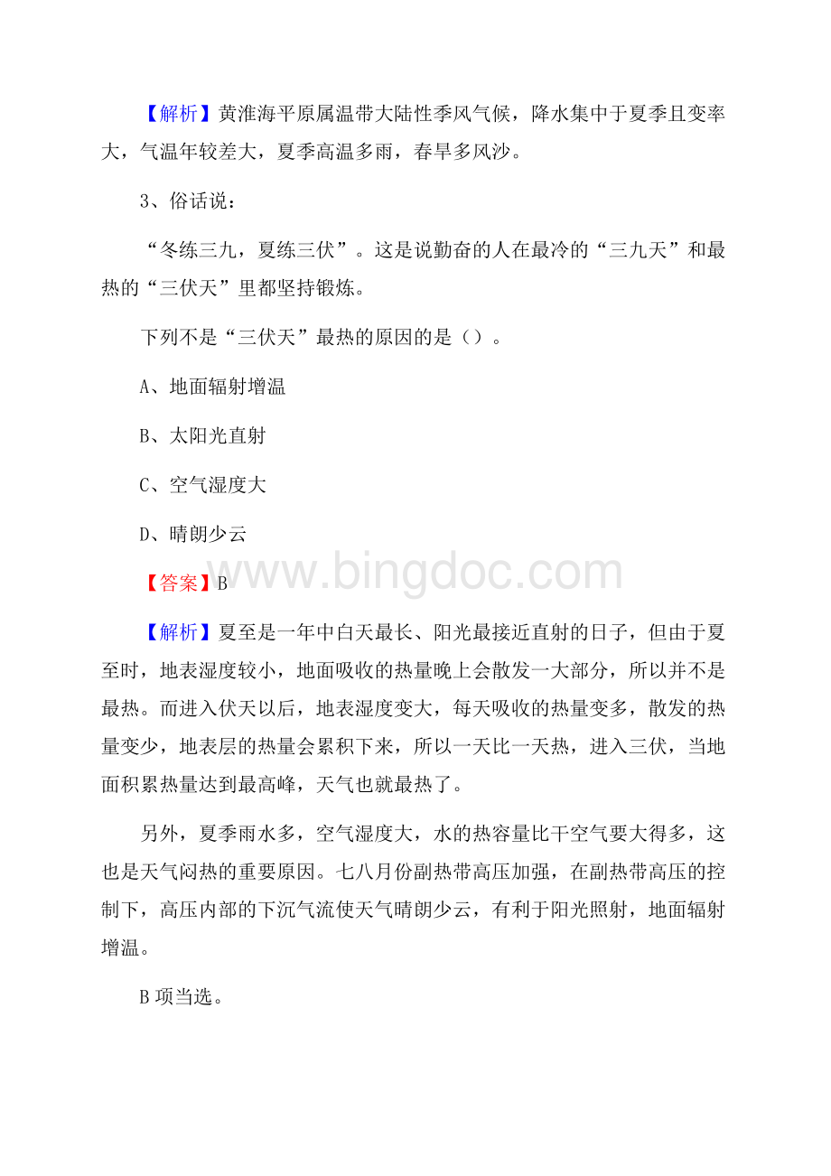 湘东区招商银行招聘考试试题及答案.docx_第2页