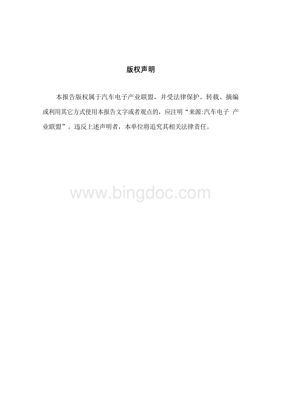 中国汽车电子产业发展前景分析Word文档格式.docx_第3页