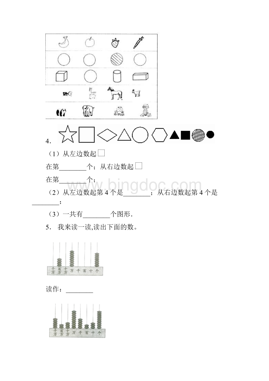 崇文区光明小学一年级下册数学练习题含答案1.docx_第2页