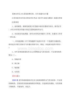 江苏省泰州市兴化市事业单位考试《医学专业能力测验》真题及答案Word文档下载推荐.docx