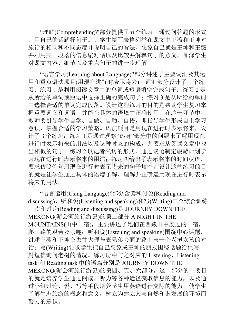 Unit 3 Travel journal Period 1 Warming up and Reading 教学设计.docx_第2页