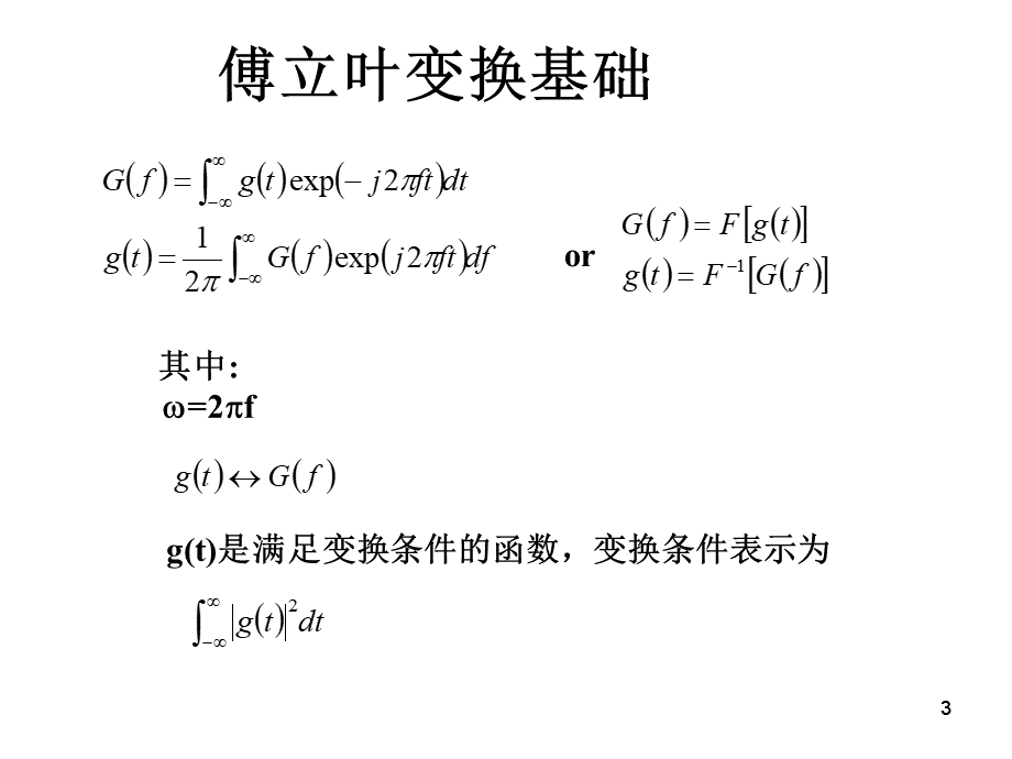 02--信号与系统基本知识PPT课件下载推荐.ppt_第3页