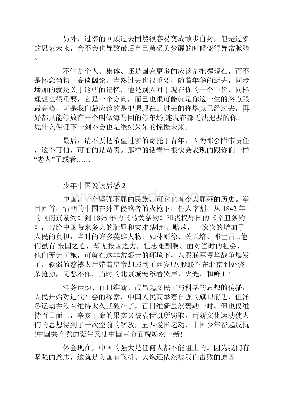 少年中国说读后感800字Word文档格式.docx_第2页
