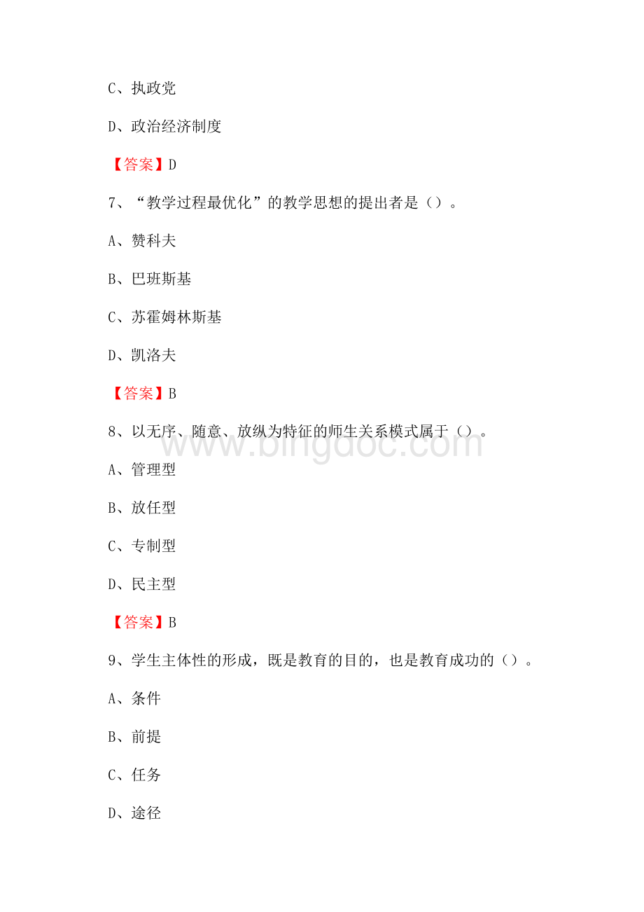 四川省凉山彝族自治州布拖县下半年教师招聘《通用能力测试(教育类)》试题Word下载.docx_第3页