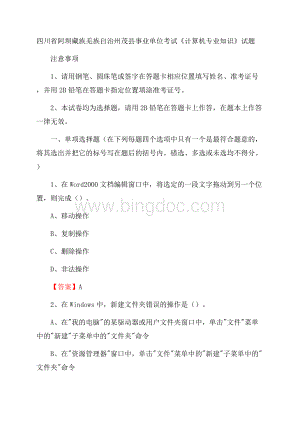 四川省阿坝藏族羌族自治州茂县事业单位考试《计算机专业知识》试题.docx