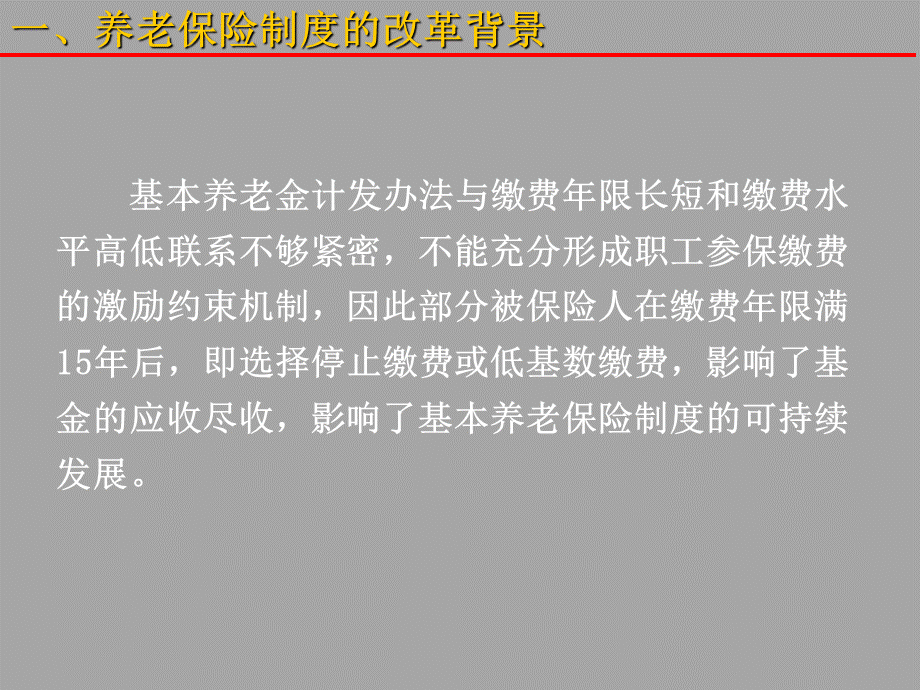 《北京市基本养老保险规定》 (1).ppt_第3页