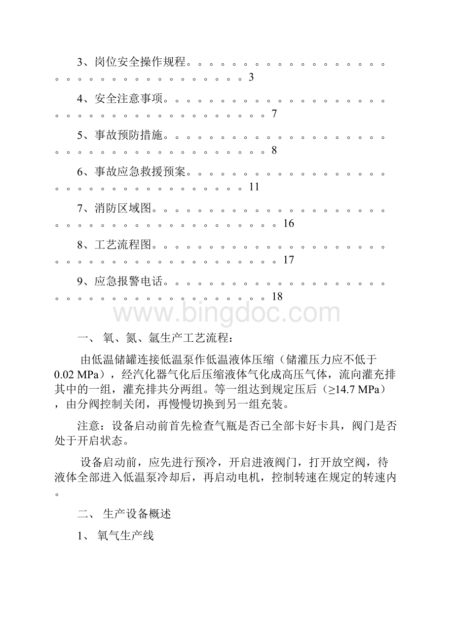 化工企业厂区车间安全技术培训计划方案Word文档格式.docx_第2页