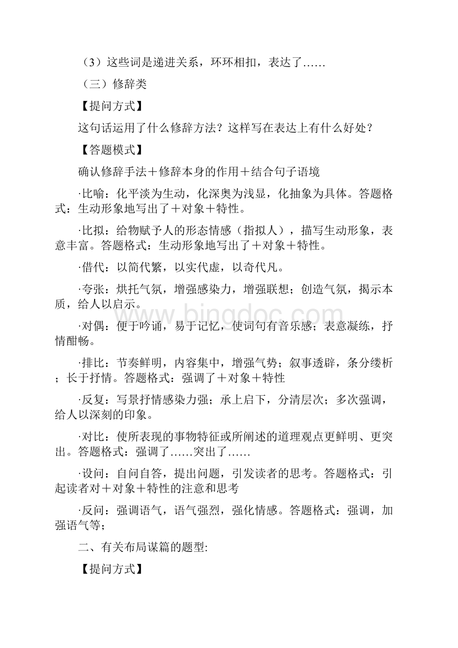 语文答题模板现代文文言文诗词鉴赏精简版Word文档下载推荐.docx_第2页