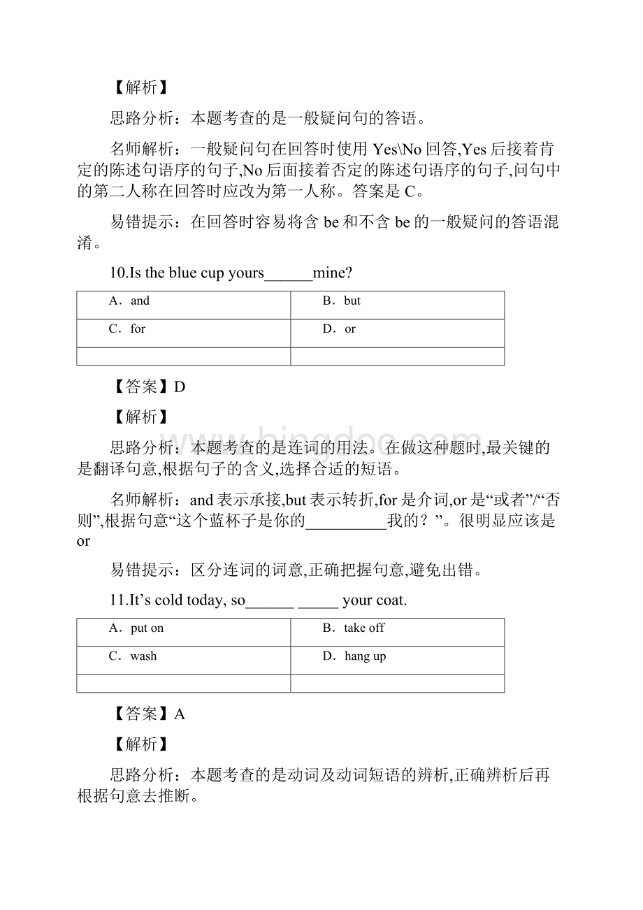 北京小升初英语真题及答案.docx_第3页