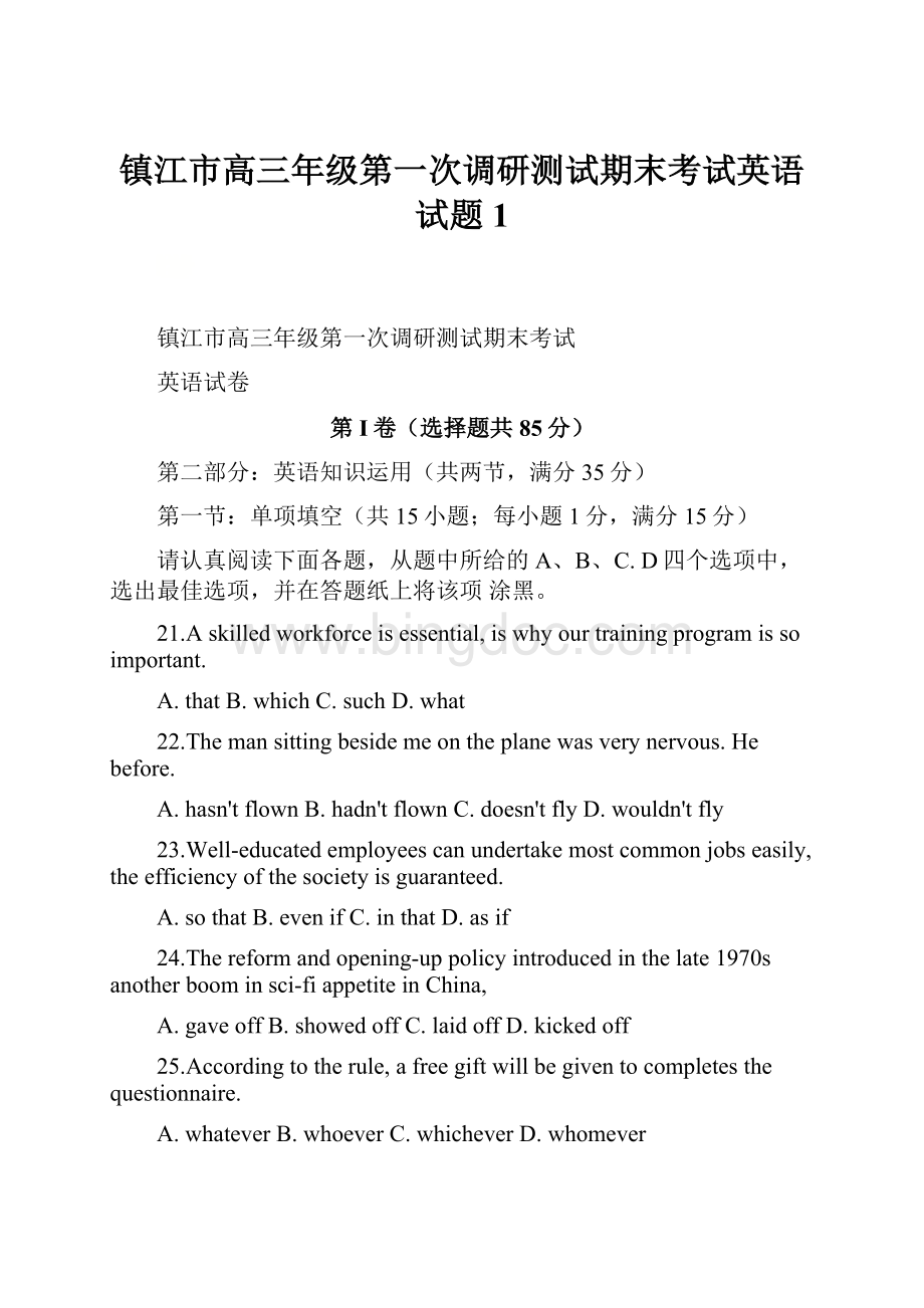 镇江市高三年级第一次调研测试期末考试英语试题1.docx_第1页